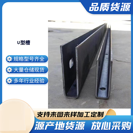 府谷上海市U型槽钢